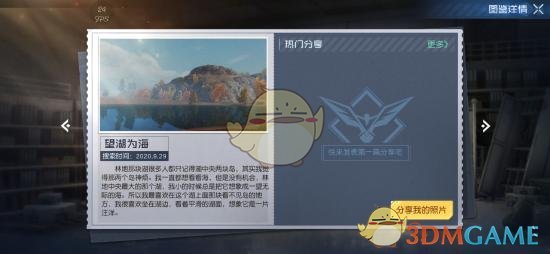 《黎明觉醒》望湖为海宝藏位置攻略