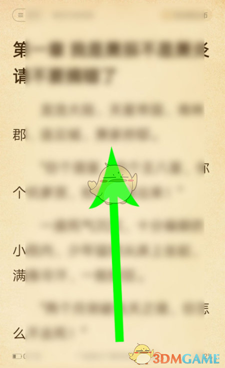 《七猫小说》上下滑动翻页设置方法