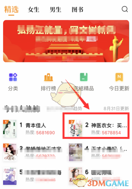 《七猫小说》下载缓存到本地教程