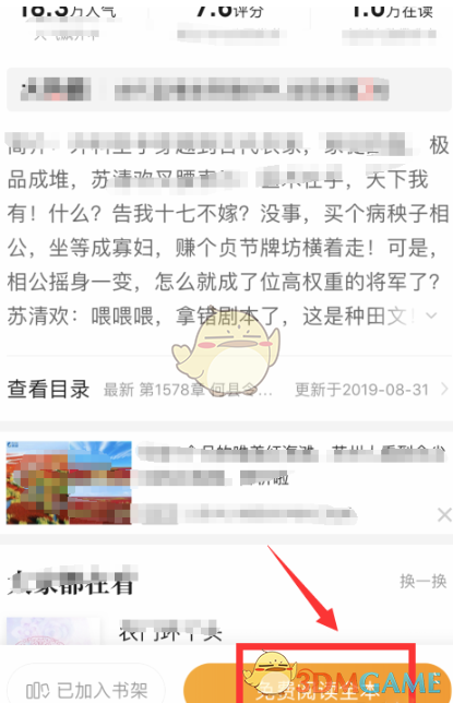 《七猫小说》下载缓存到本地教程