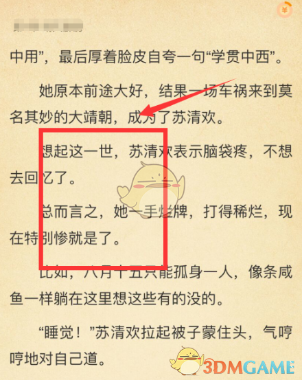 《七猫小说》下载缓存到本地教程
