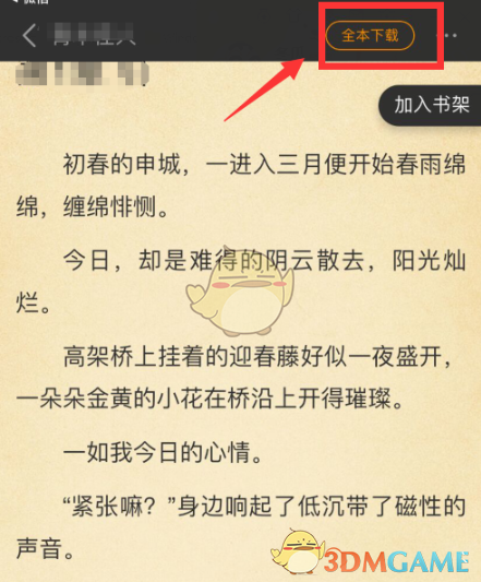 《七猫小说》下载缓存到本地教程