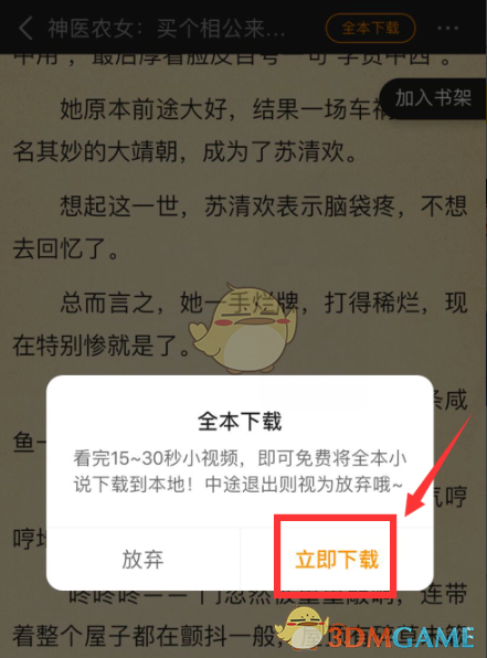 《七猫小说》下载缓存到本地教程