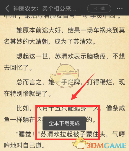 《七猫小说》下载缓存到本地教程