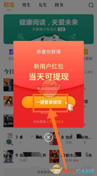 《七猫小说》QQ登录方法