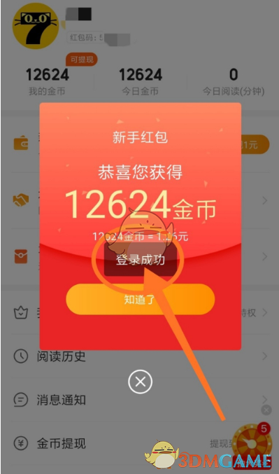 《七猫小说》QQ登录方法