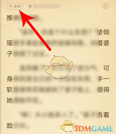 《七猫小说》字体大小设置方法