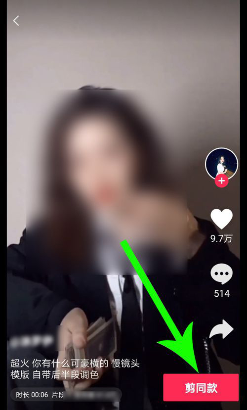 《抖音》致敬抖音梗制作教程