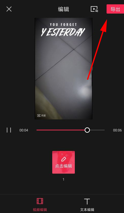 《抖音》致敬抖音梗制作教程