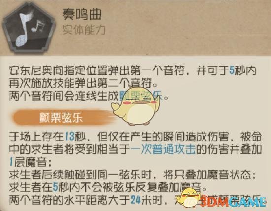 第五人格小提琴家天赋怎么加点 小提琴家天赋加点攻略 3dm手游