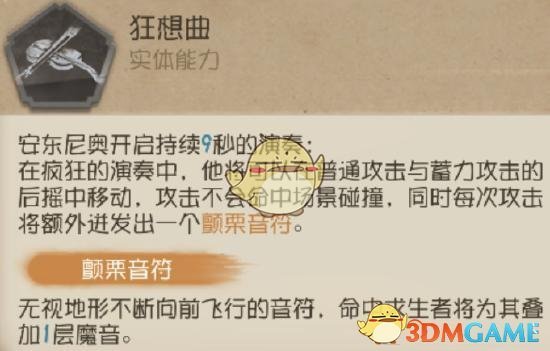 《第五人格》小提琴家天赋加点攻略