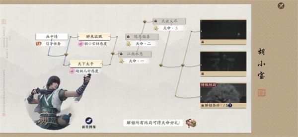 《天涯明月刀》胡小宝天命结局大全