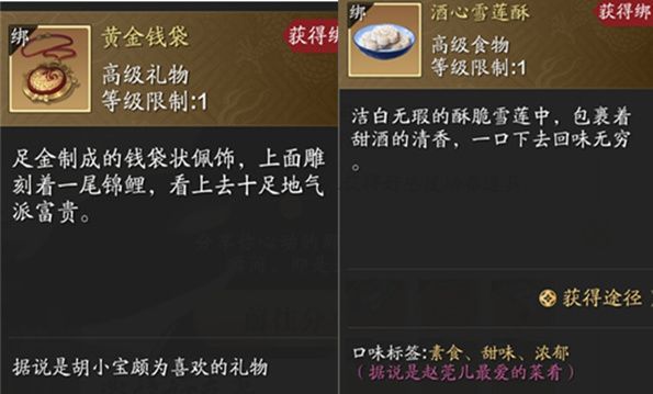 《天涯明月刀》胡小宝天命结局大全