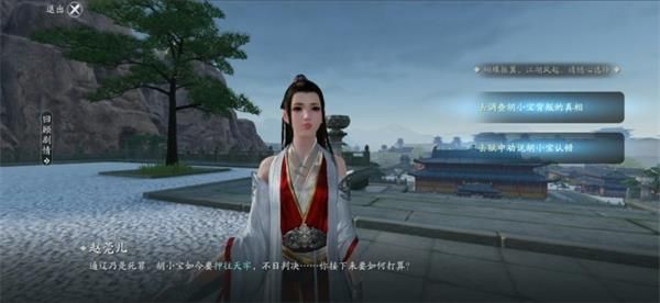 《天涯明月刀》胡小宝天命结局大全