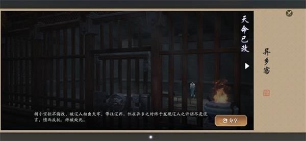 《天涯明月刀》胡小宝天命结局大全