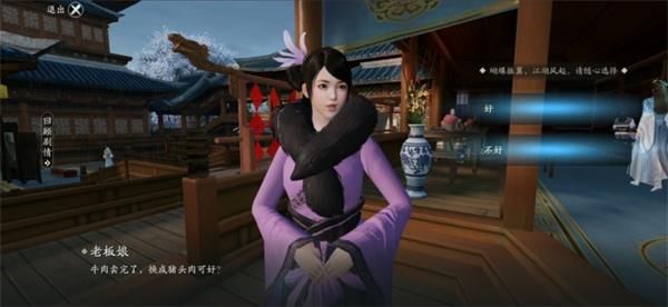 《天涯明月刀》胡小宝天命结局大全