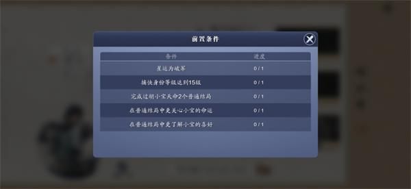 《天涯明月刀》胡小宝天命结局大全