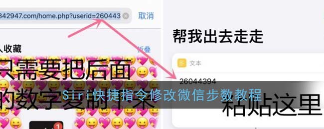Siri快捷指令修改微信步数教程