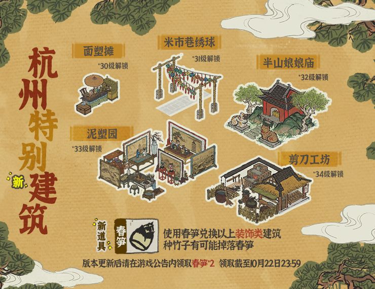 《江南百景图》杭州特殊装饰建筑介绍