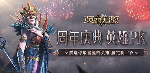 《魔法门之英雄无敌：王朝》1周年主题站火热上线!精彩活动不停歇！