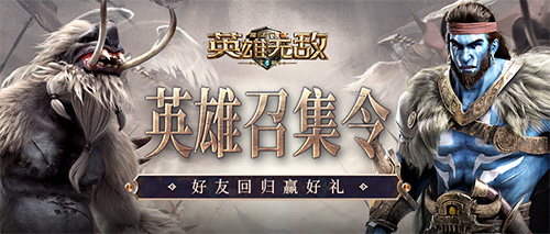 《魔法门之英雄无敌：王朝》1周年主题站火热上线!精彩活动不停歇！