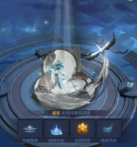 《王者荣耀》虞姬星传说回城特效获取攻略