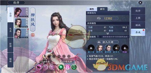《天涯明月刀手游》伙伴残卷获得攻略