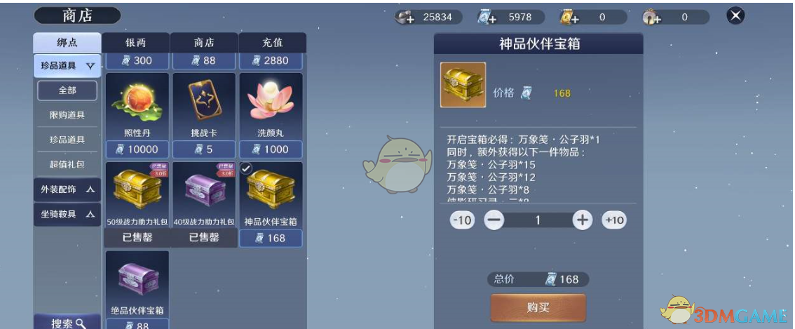 《天涯明月刀手游》伙伴残卷获得攻略