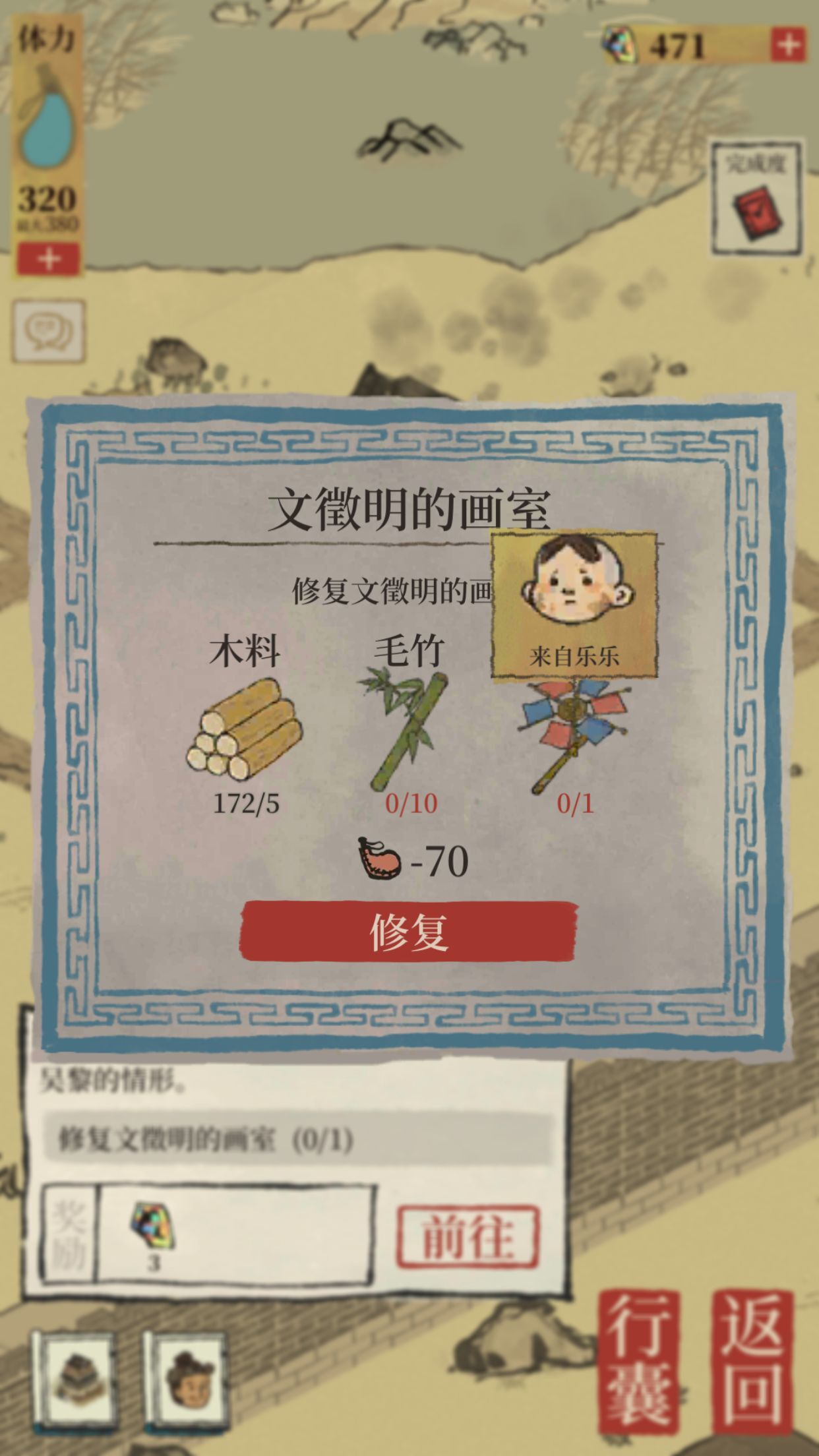 《江南百景图》玩具风车获得方法介绍