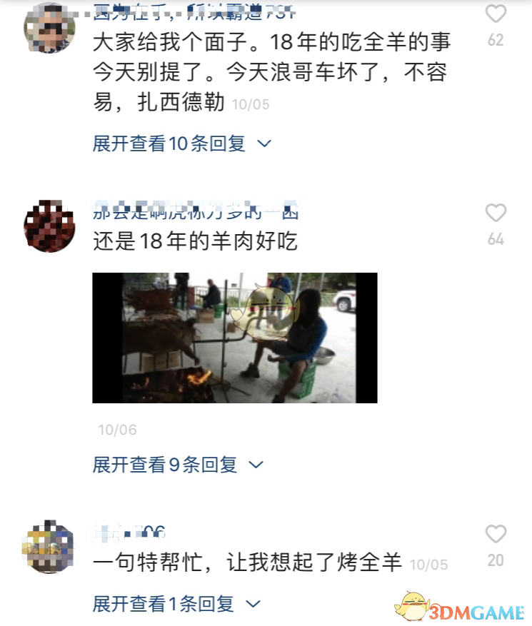 北京超级浪人烤全羊什么意思