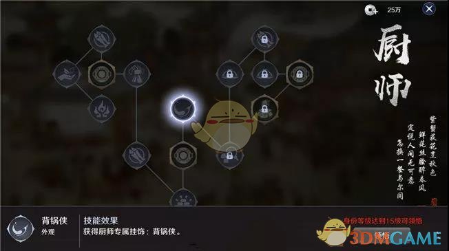 《天涯明月刀手游》厨师技能玩法攻略
