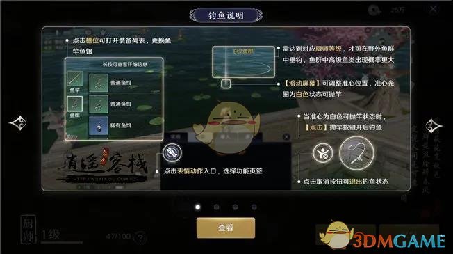 《天涯明月刀手游》厨师技能玩法攻略