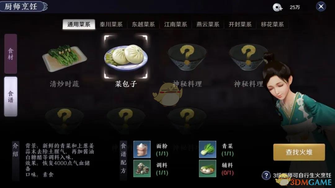 《天涯明月刀手游》厨师技能玩法攻略