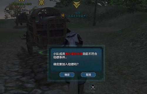 《天涯明月刀手游》劫镖玩法攻略