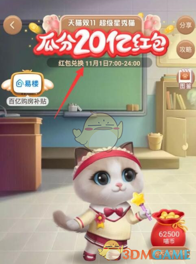 《淘宝》双11超级星秀猫活动入口