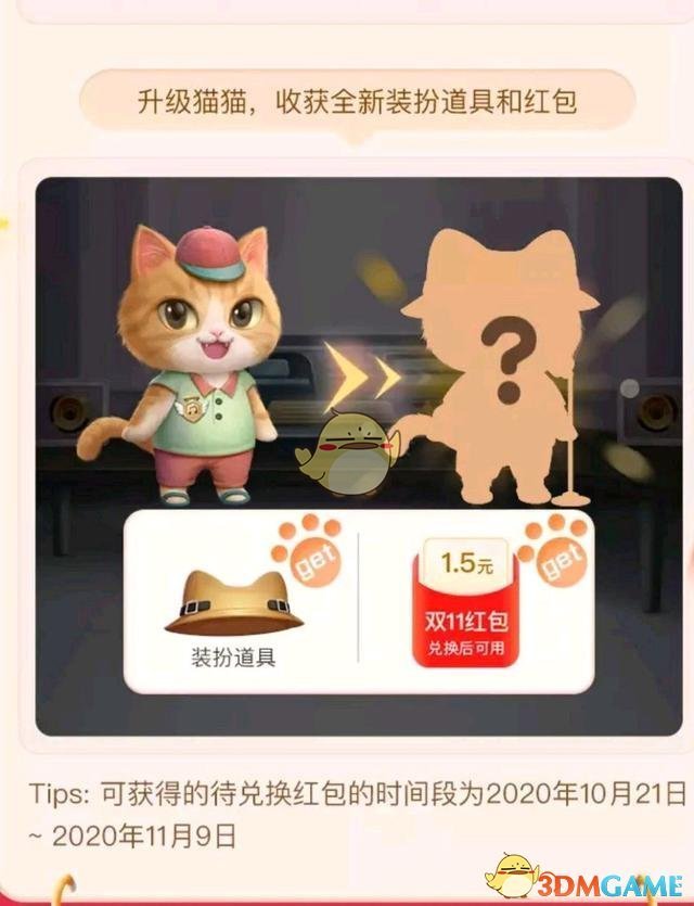 《淘宝》双11超级星秀猫玩法攻略