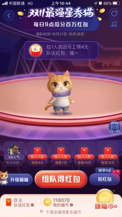 《淘宝》双11超级星秀猫组队方法