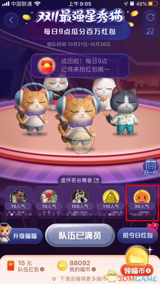 《淘宝》双11超级星秀猫踢人方法