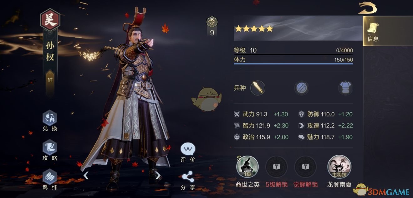 《鸿图之下》武将排行榜