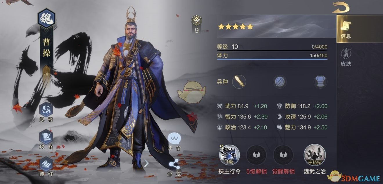 《鸿图之下》武将排行榜