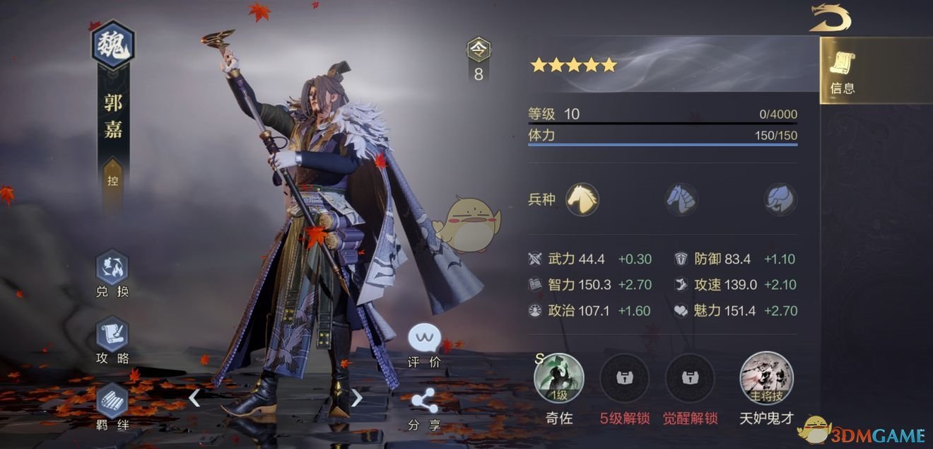 《鸿图之下》武将排行榜