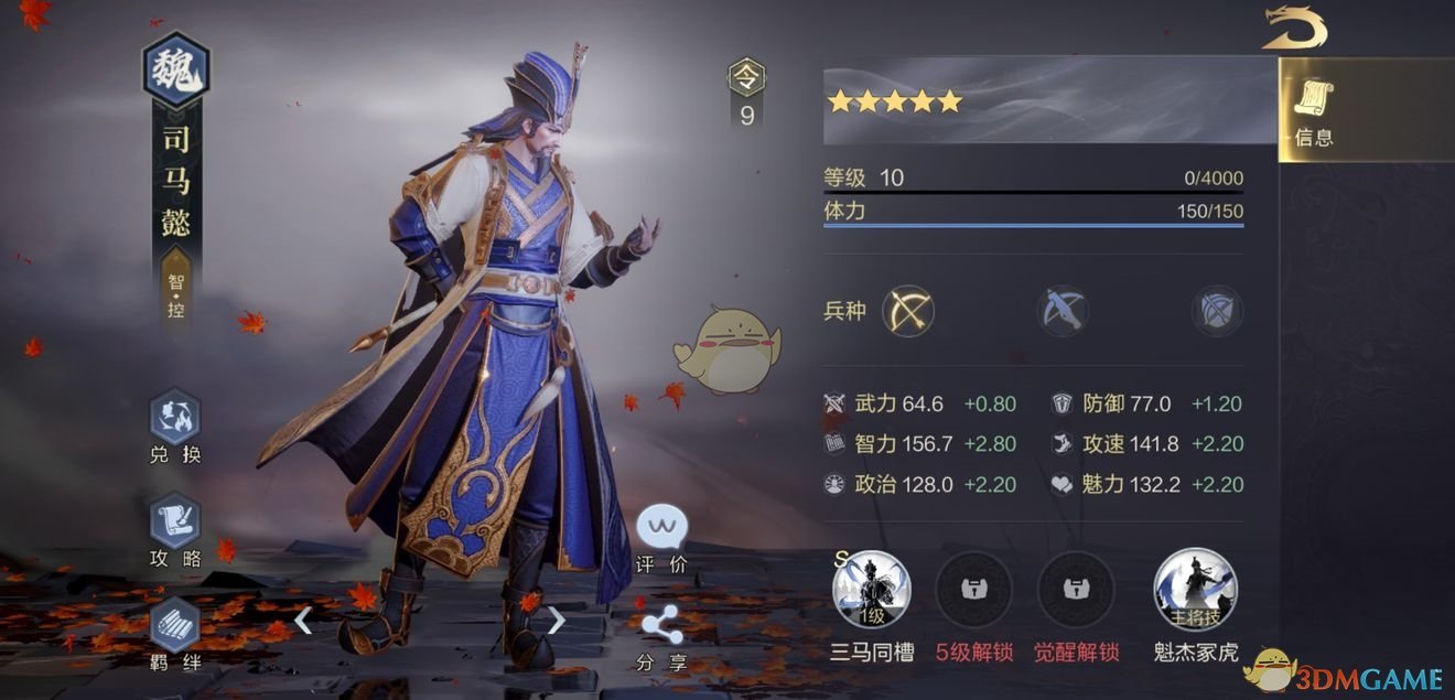 《鸿图之下》武将排行榜