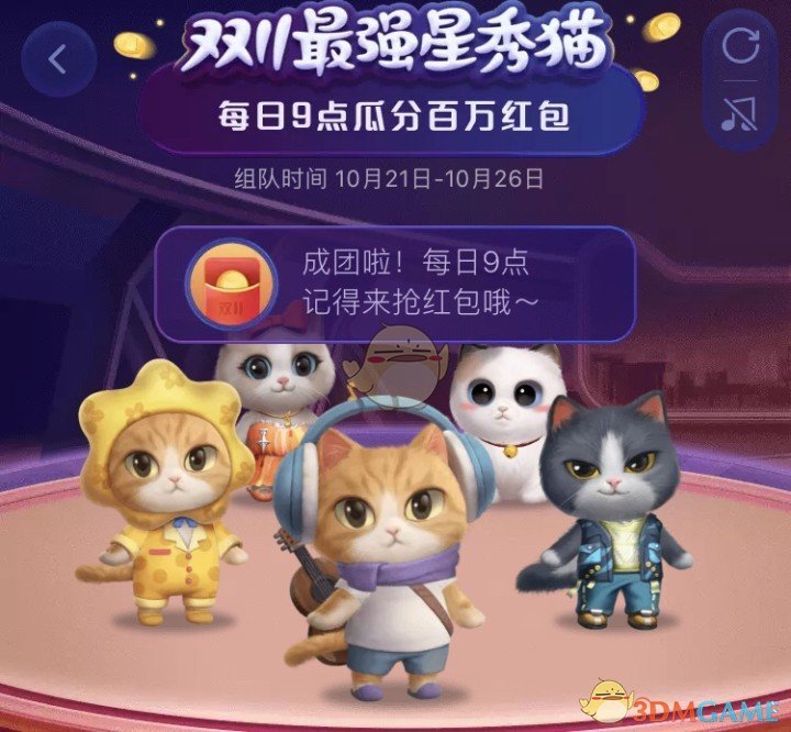 《淘宝》双11超级星秀猫更换衣服装扮方法