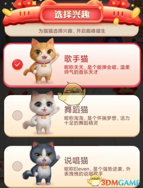 《淘宝》双11超级星秀猫更换衣服装扮方法