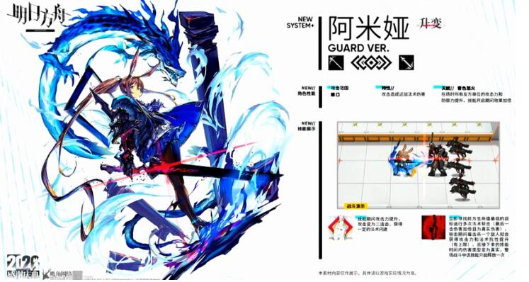 《明日方舟》阿米娅变身近卫介绍