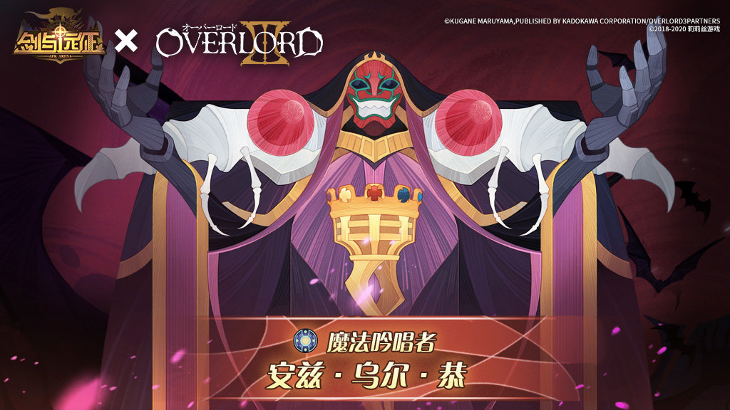 《剑与远征》OVERLORD联动角色立绘一览