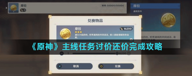 原神交易任务攻略指南