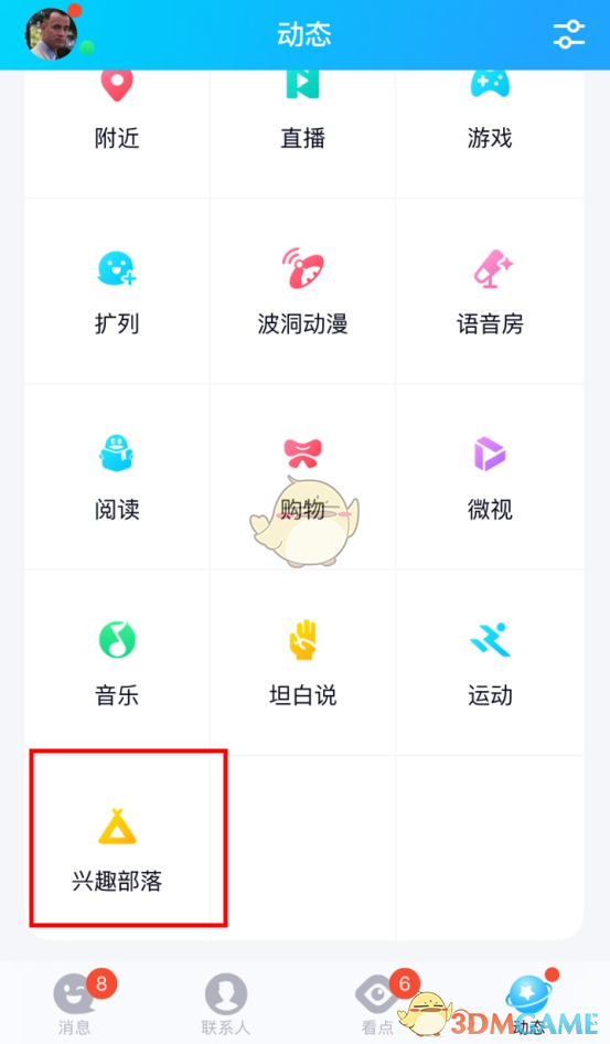 《QQ》兴趣部落位置入口