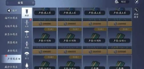 《天涯明月刀手游》声望速刷攻略