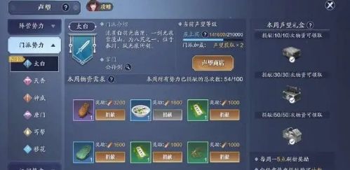《天涯明月刀手游》声望速刷攻略